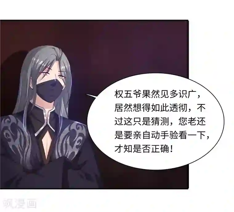 魔盗白骨衣第42话1 后生可畏