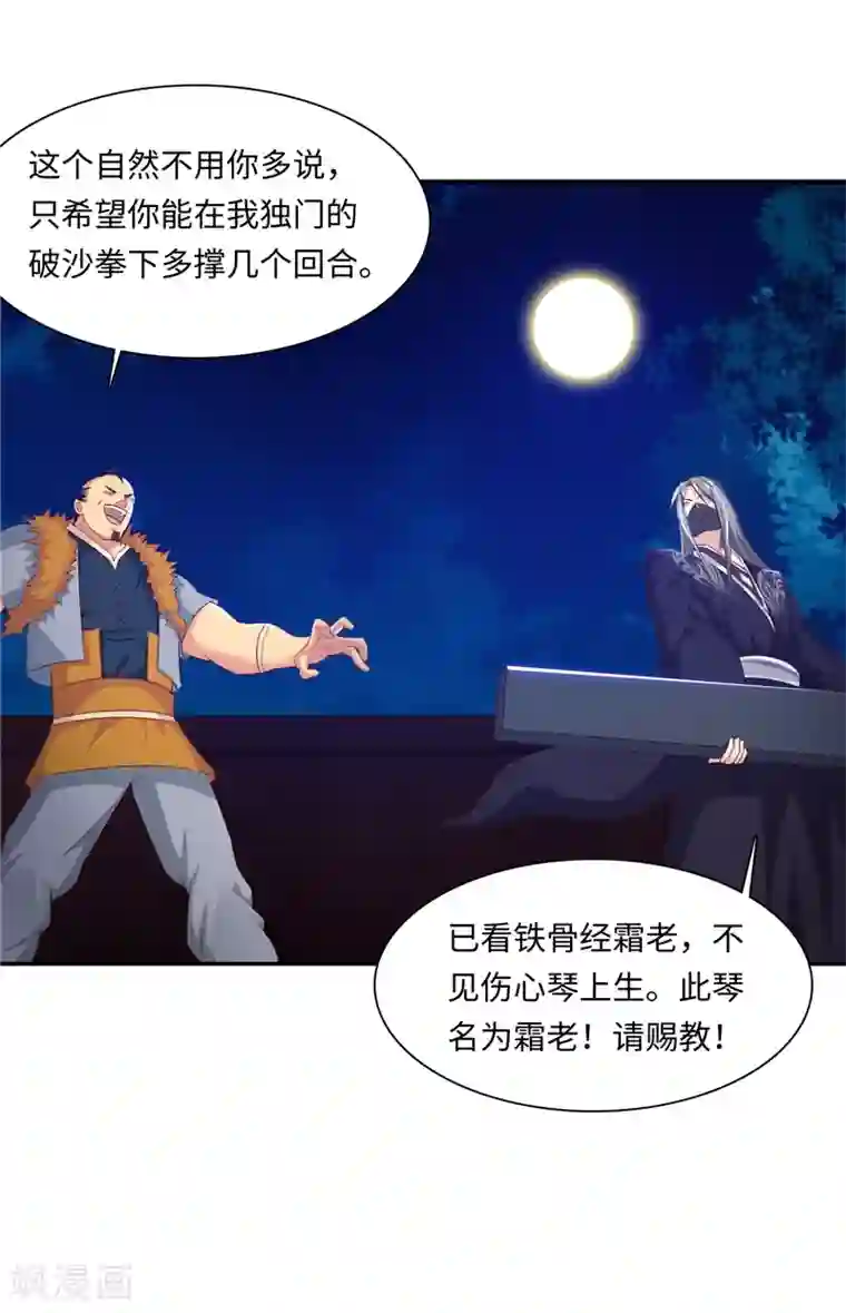 魔盗白骨衣第42话1 后生可畏