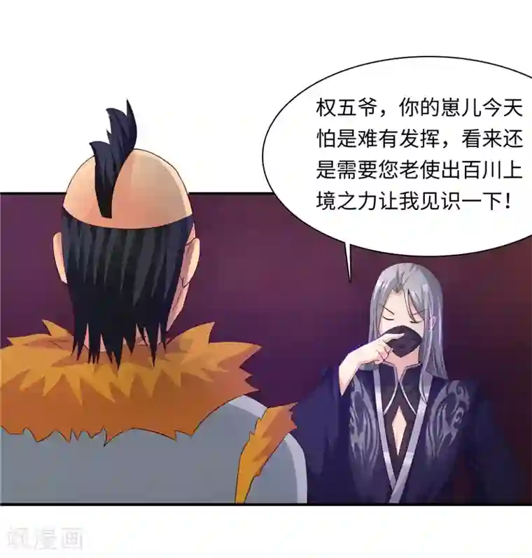 魔盗白骨衣第42话1 后生可畏