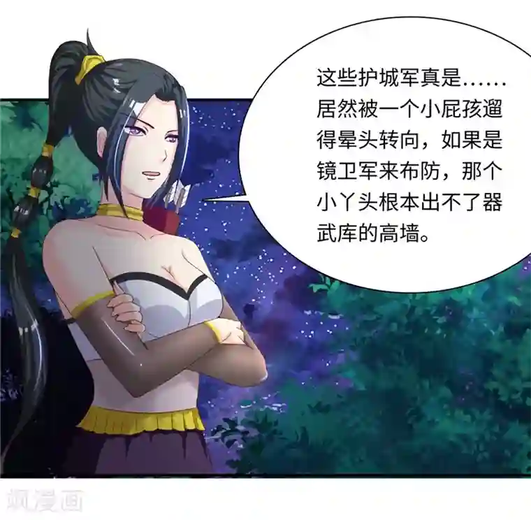 魔盗白骨衣第42话2 后生可畏