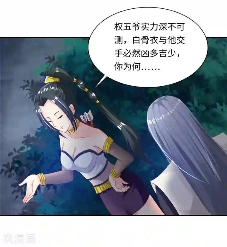 魔盗白骨衣第42话2 后生可畏