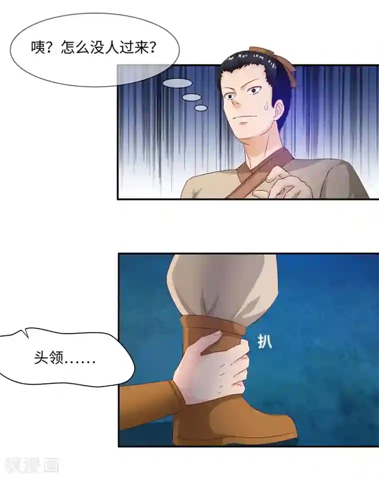 魔盗白骨衣第42话2 后生可畏