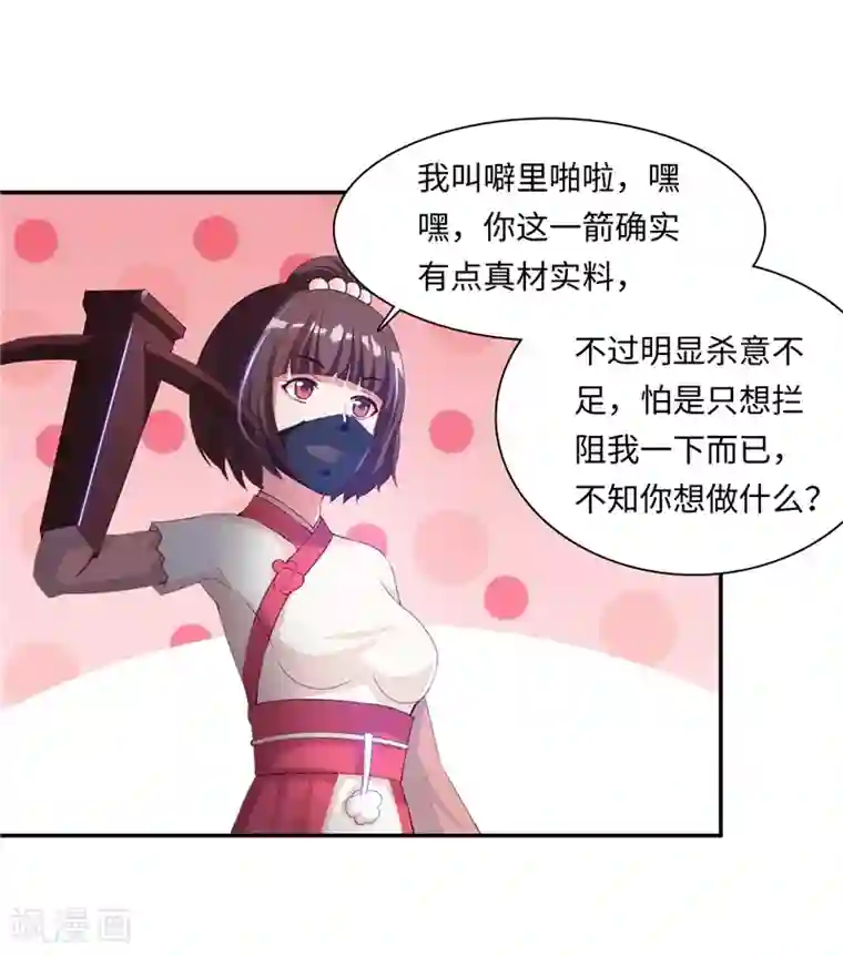 魔盗白骨衣第43话1 趁你病，要你命