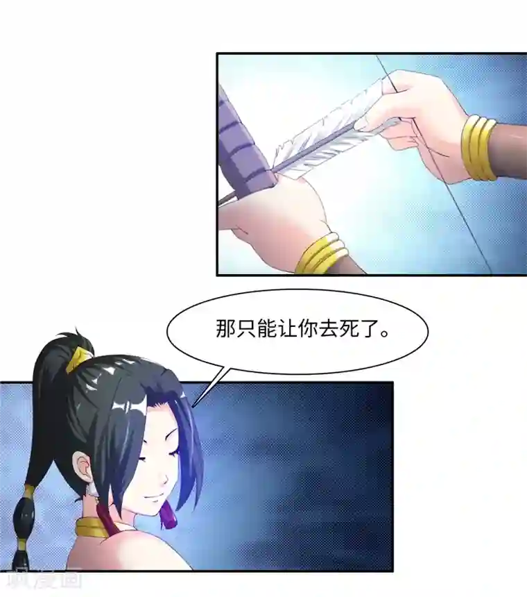 魔盗白骨衣第43话1 趁你病，要你命