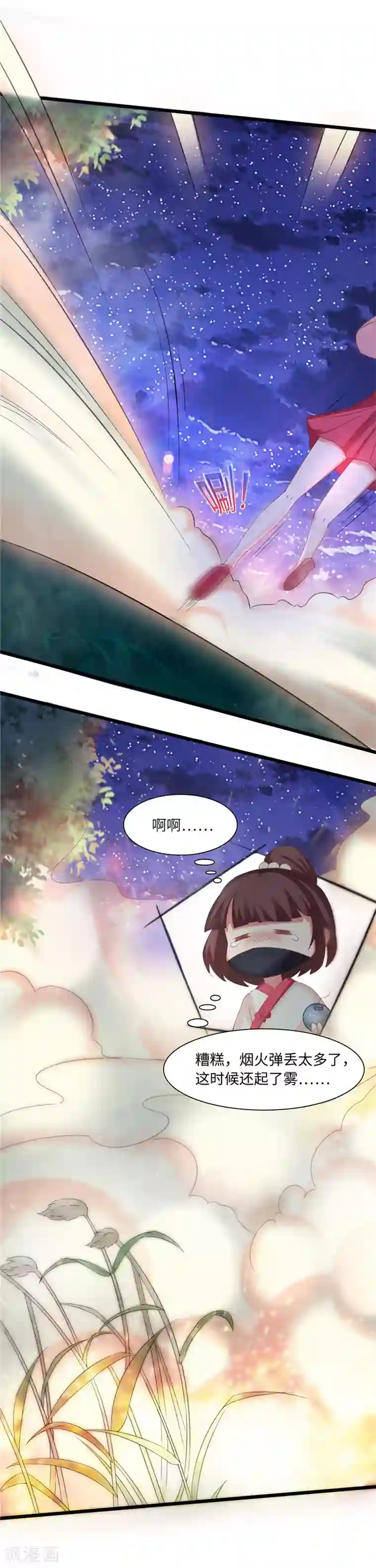 魔盗白骨衣第44话1 玩火自焚