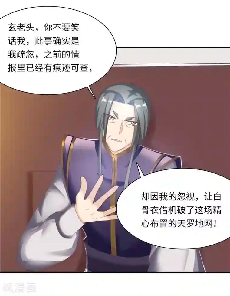 魔盗白骨衣第44话2 玩火自焚