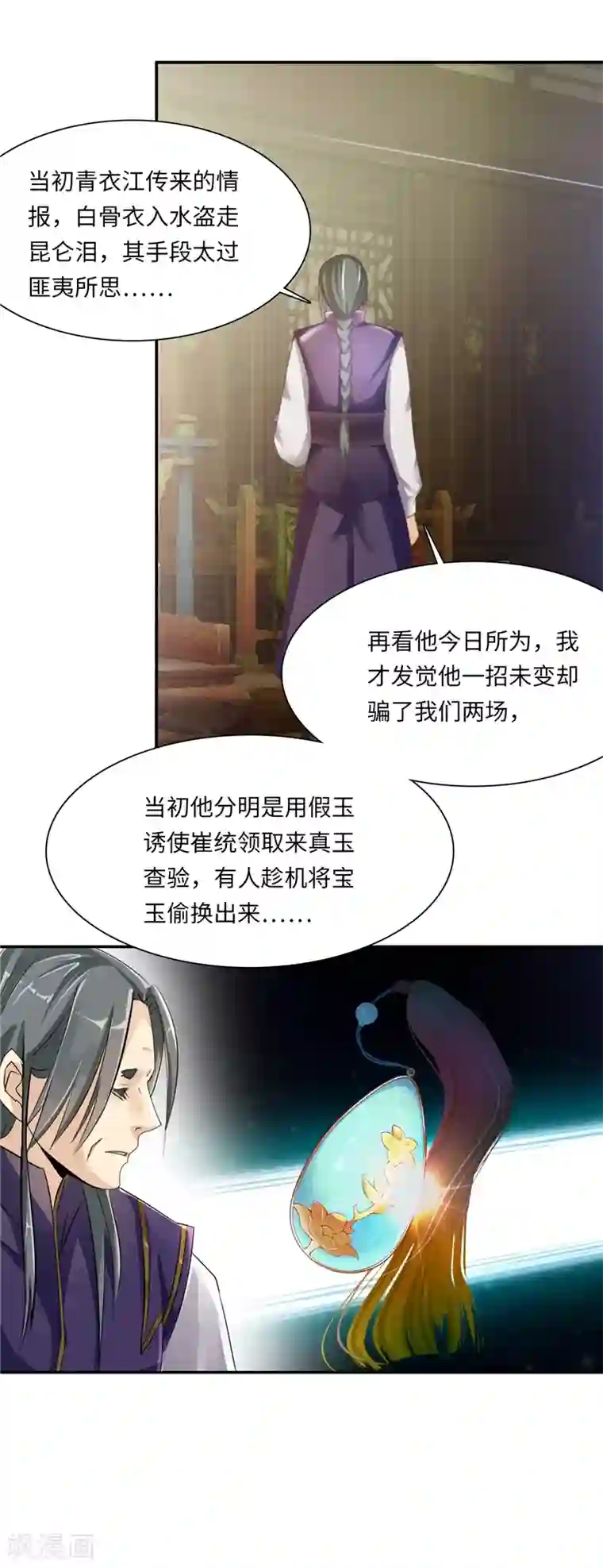 魔盗白骨衣第44话2 玩火自焚