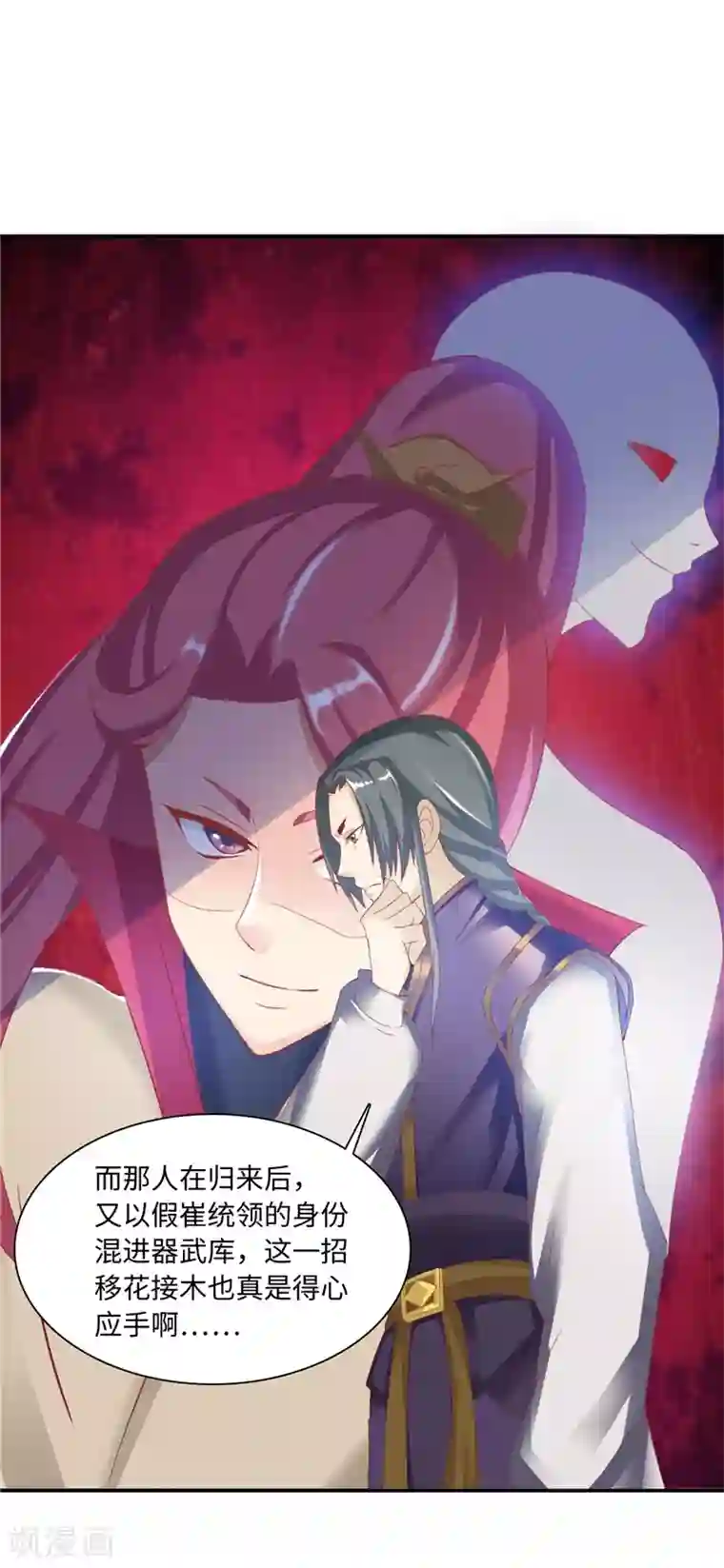 魔盗白骨衣第44话2 玩火自焚