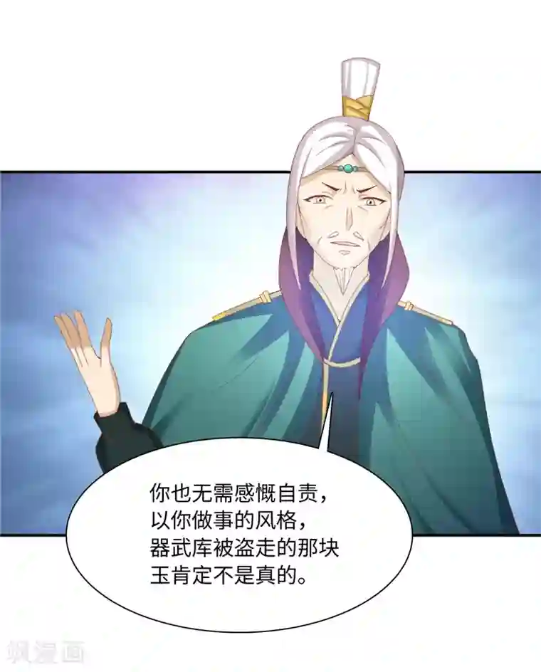 魔盗白骨衣第44话2 玩火自焚