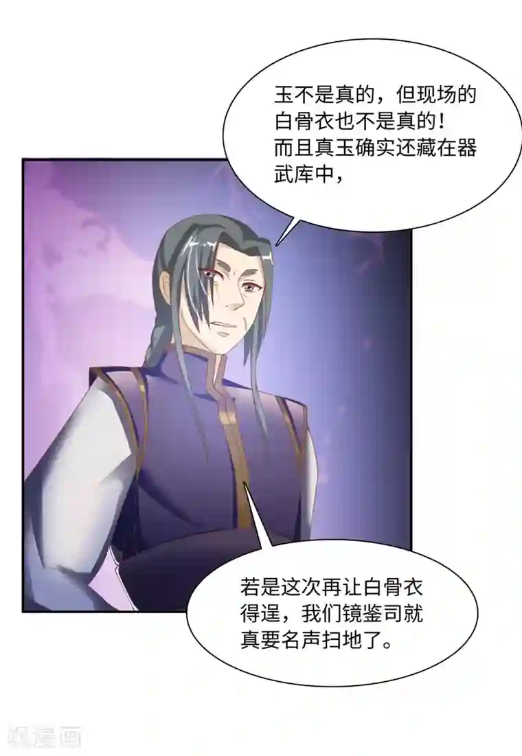 魔盗白骨衣第44话2 玩火自焚