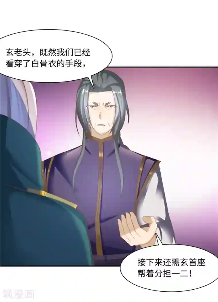 魔盗白骨衣第44话2 玩火自焚