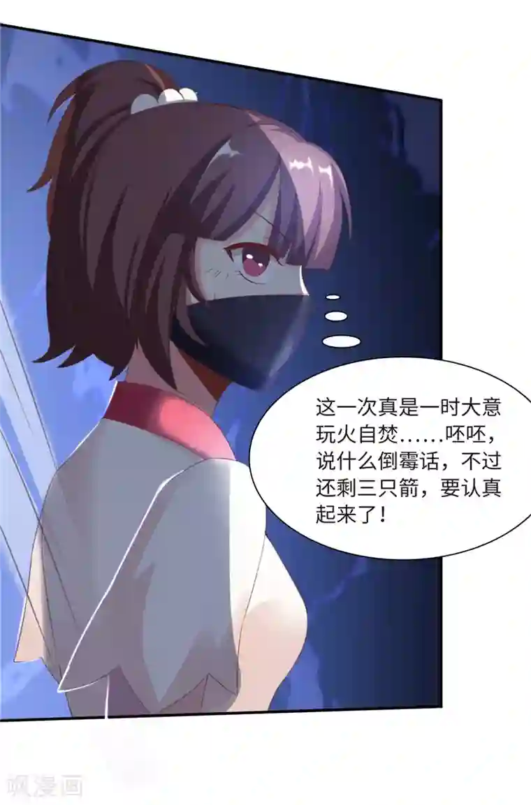 魔盗白骨衣第44话2 玩火自焚