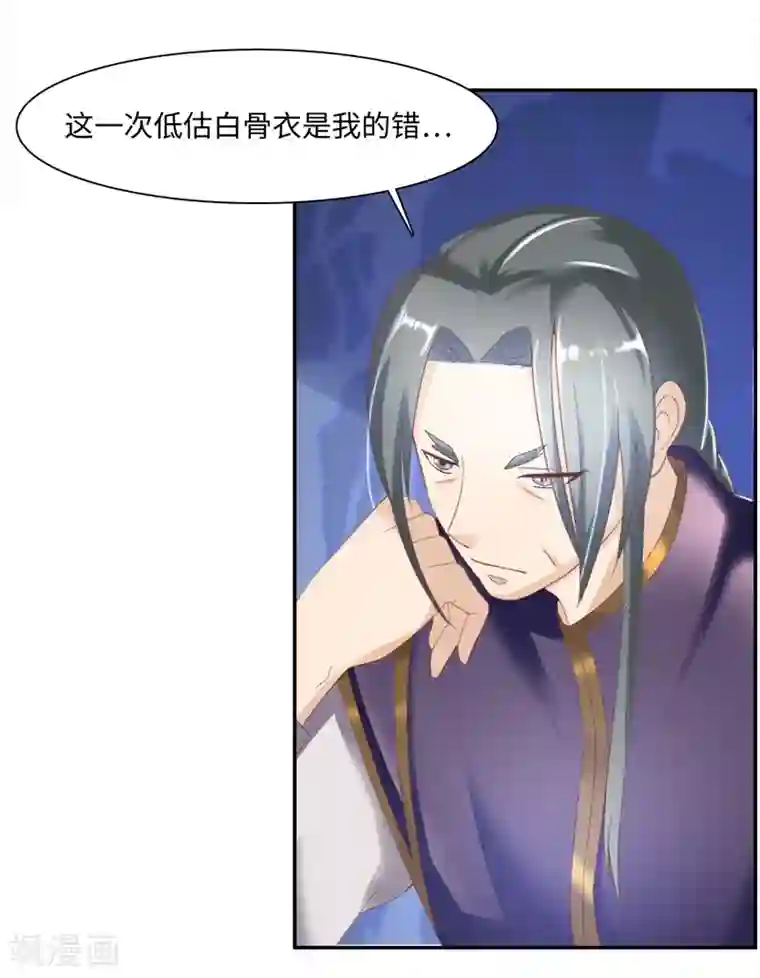 魔盗白骨衣第44话2 玩火自焚