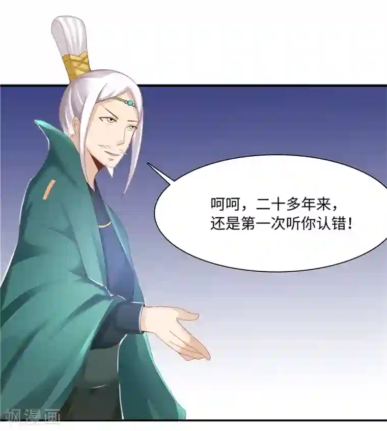 魔盗白骨衣第44话2 玩火自焚