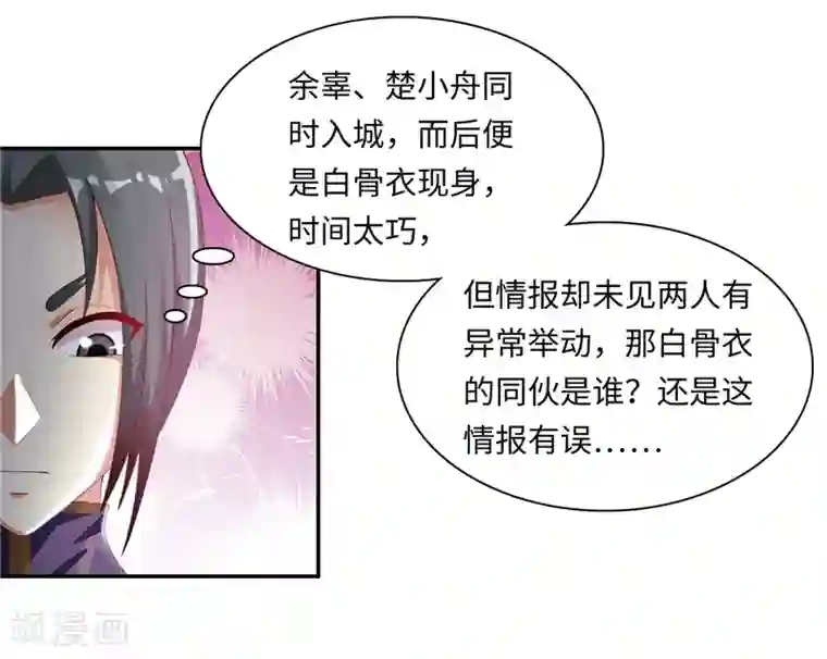 魔盗白骨衣第45话1 这一招如何