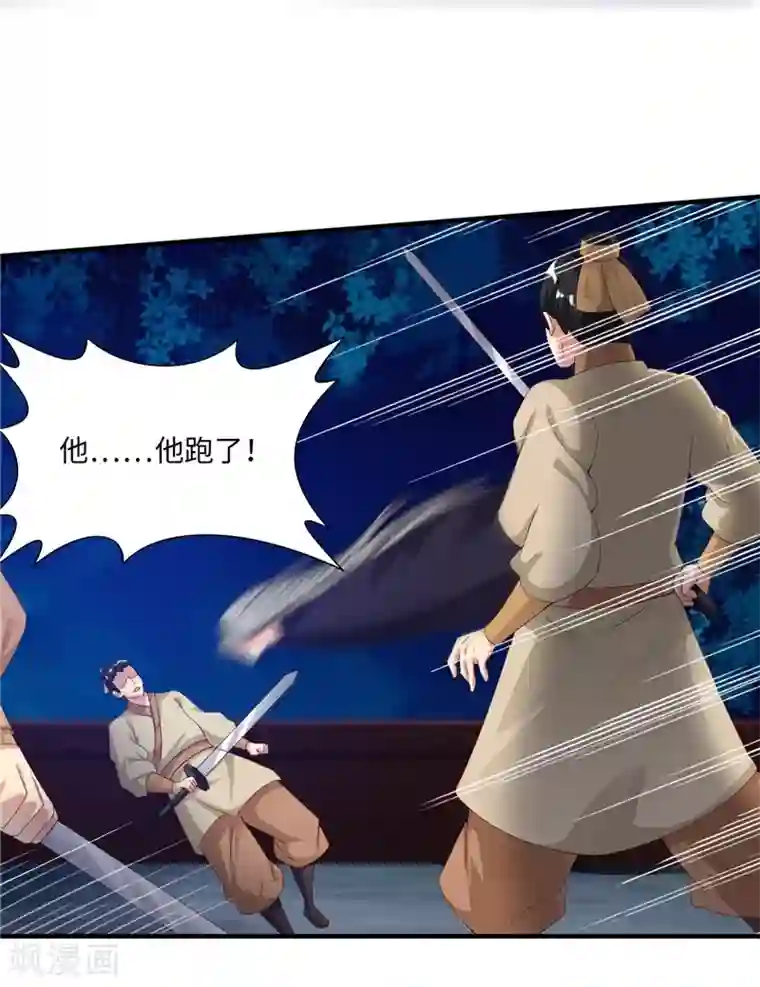 魔盗白骨衣第45话2 这一招如何