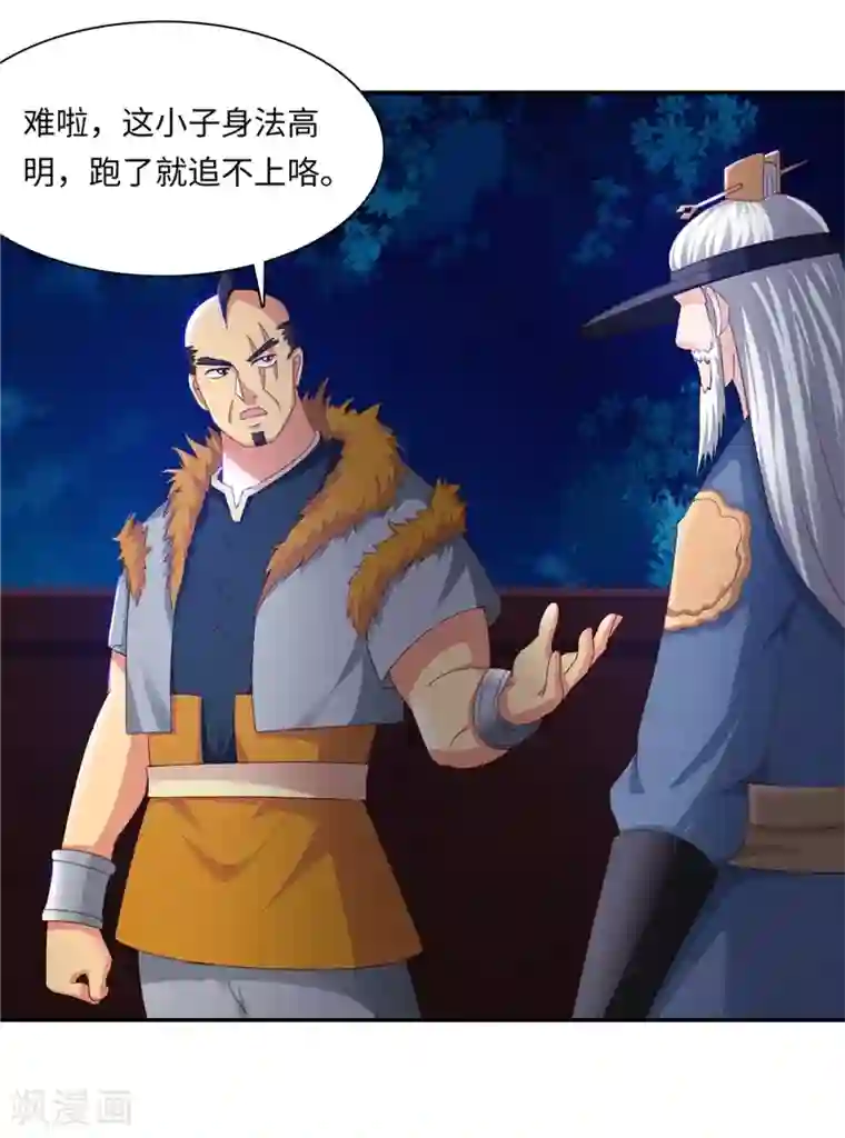 魔盗白骨衣第45话2 这一招如何