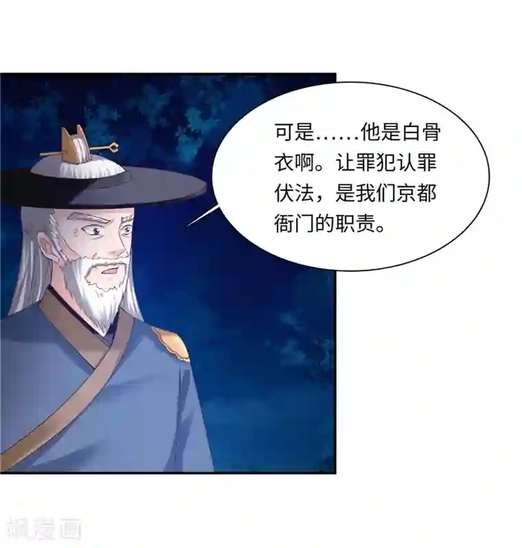 魔盗白骨衣第45话2 这一招如何