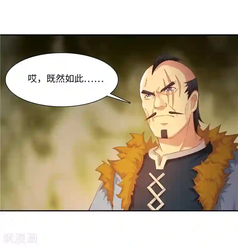 魔盗白骨衣第45话2 这一招如何