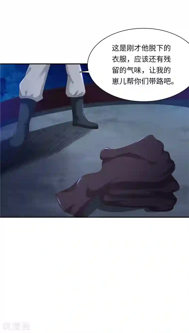 魔盗白骨衣第45话2 这一招如何