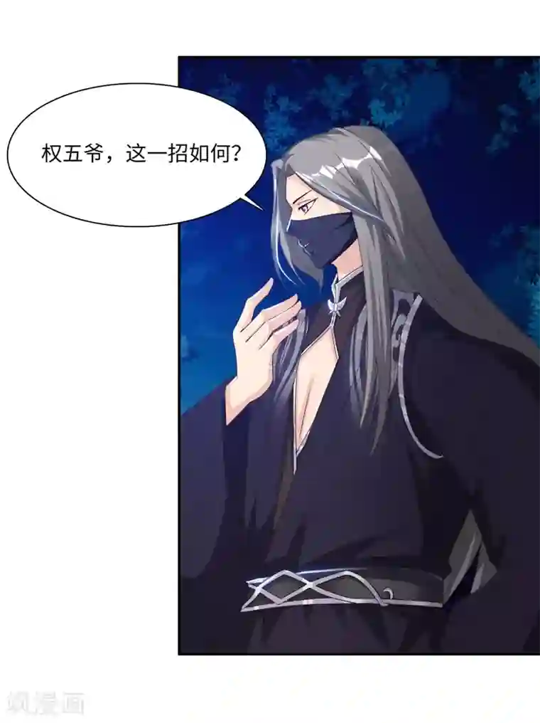 魔盗白骨衣第45话2 这一招如何