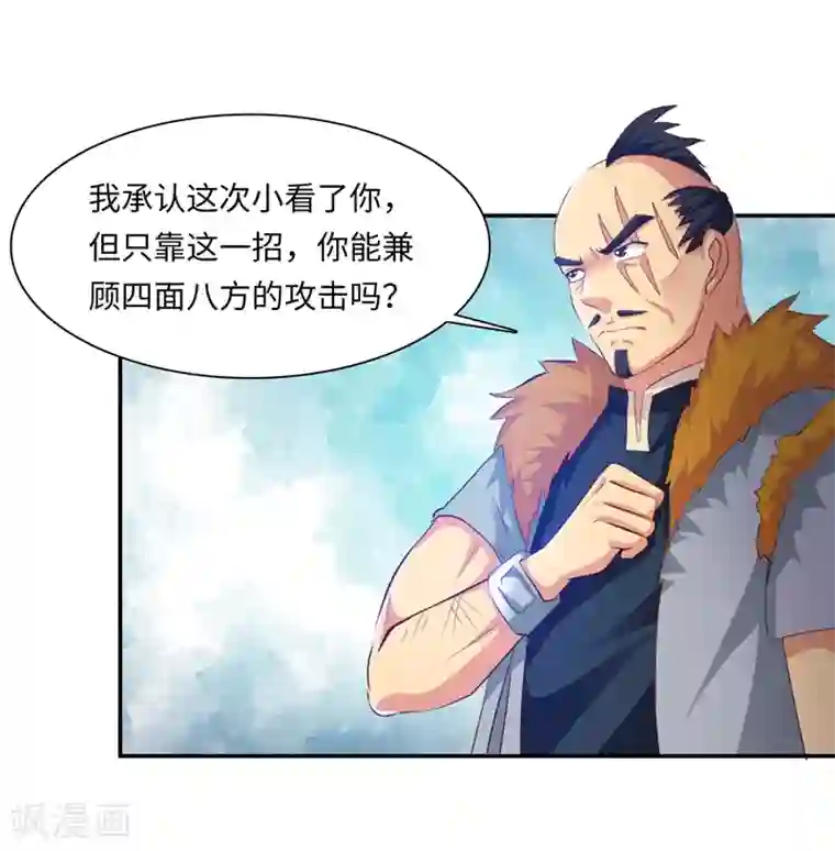 魔盗白骨衣第45话2 这一招如何