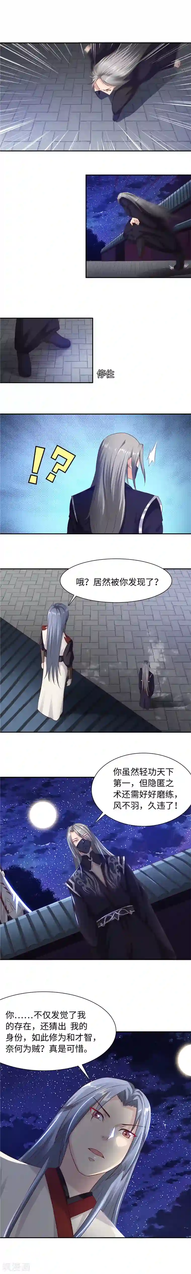 魔盗白骨衣第46话1 轻功比试