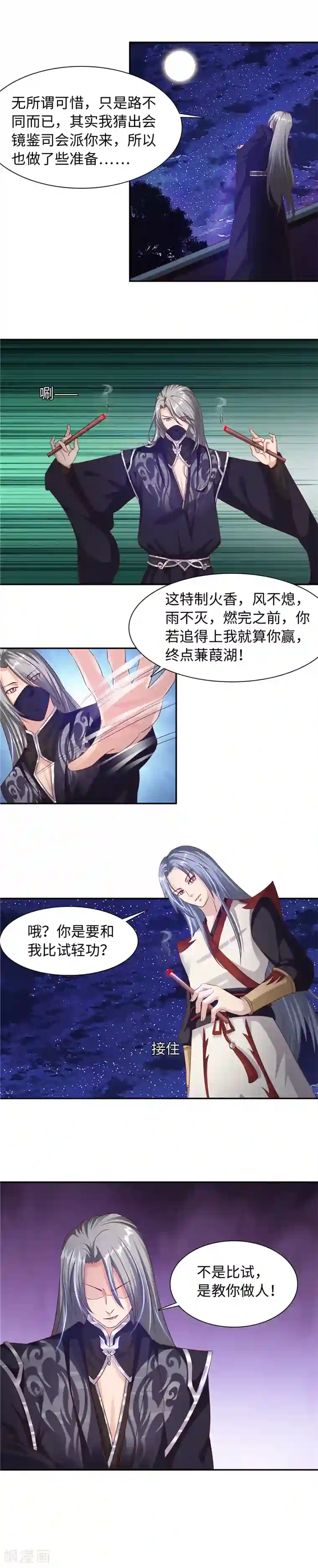 魔盗白骨衣第46话1 轻功比试