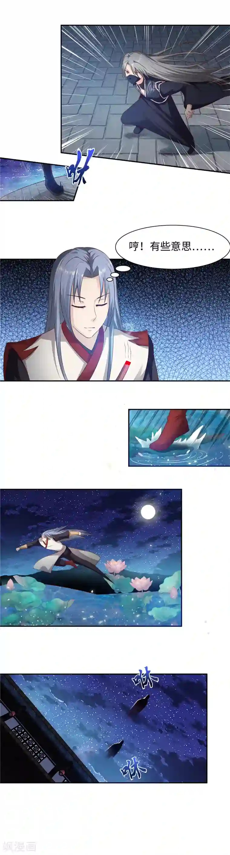 魔盗白骨衣第46话1 轻功比试