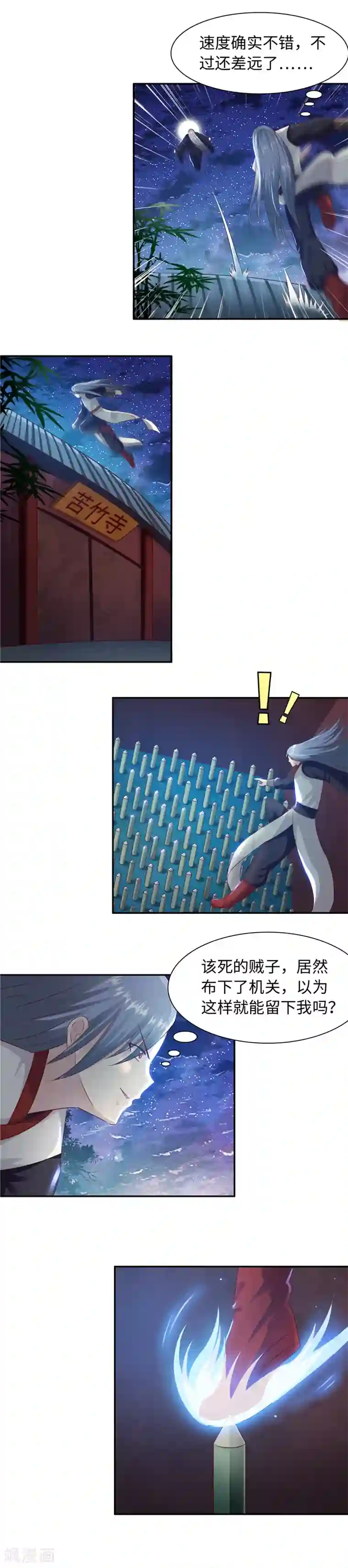 魔盗白骨衣第46话2 轻功比试