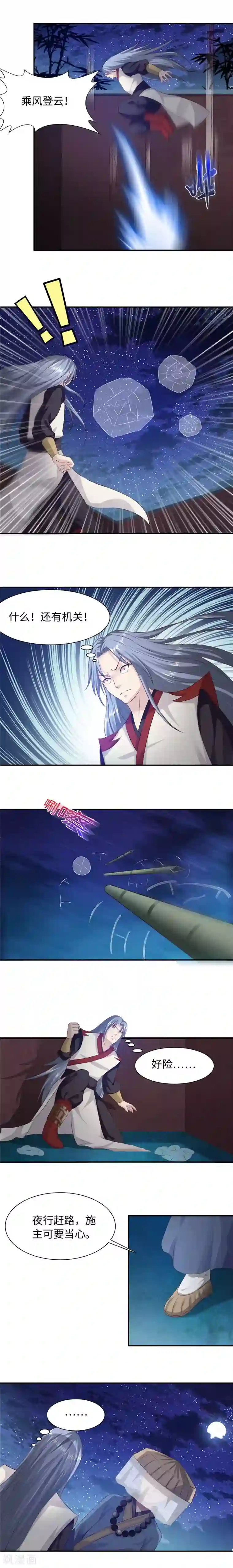 魔盗白骨衣第46话2 轻功比试