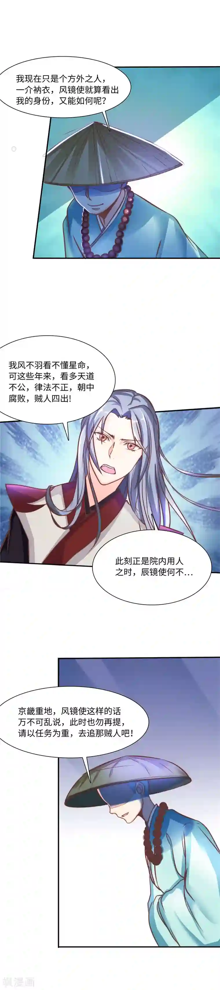 魔盗白骨衣第47话1 结束了