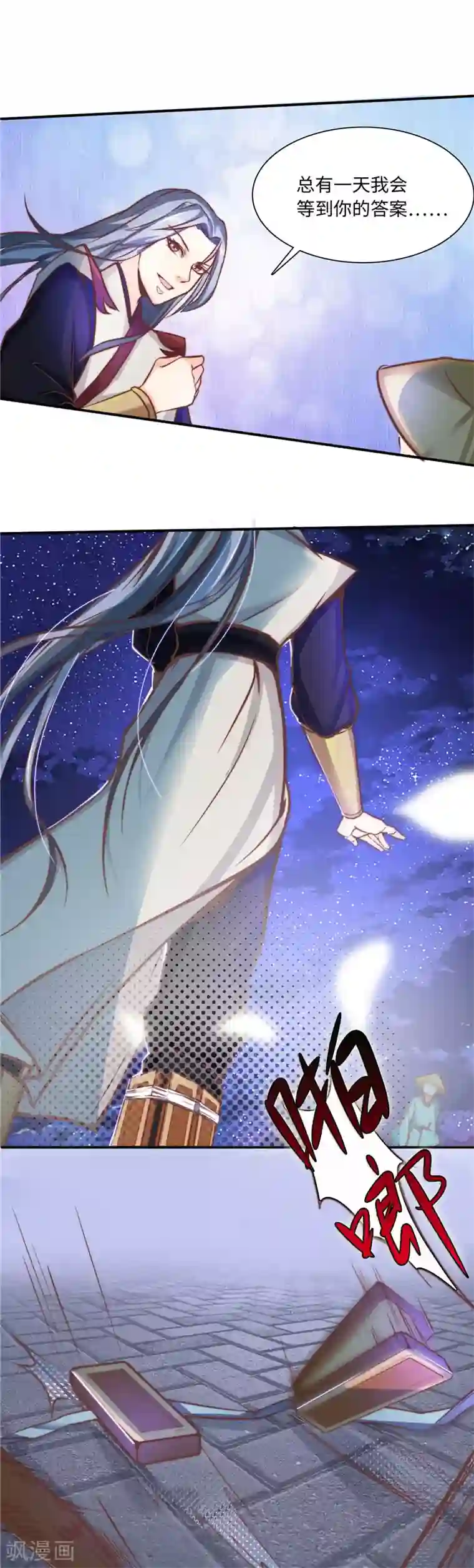 魔盗白骨衣第47话1 结束了