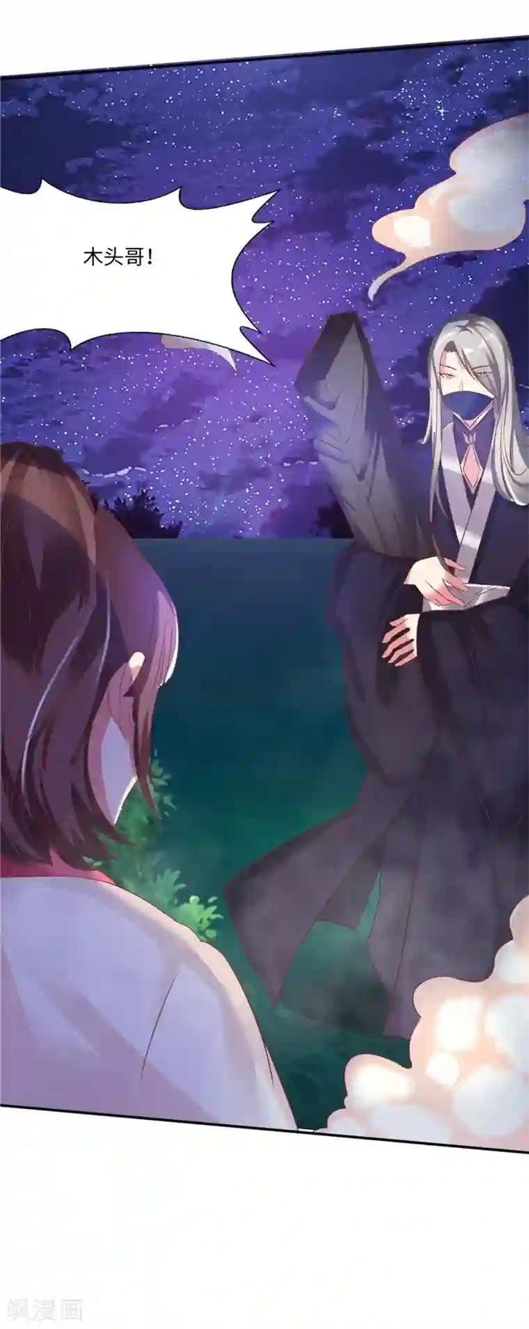 魔盗白骨衣第47话2 结束了