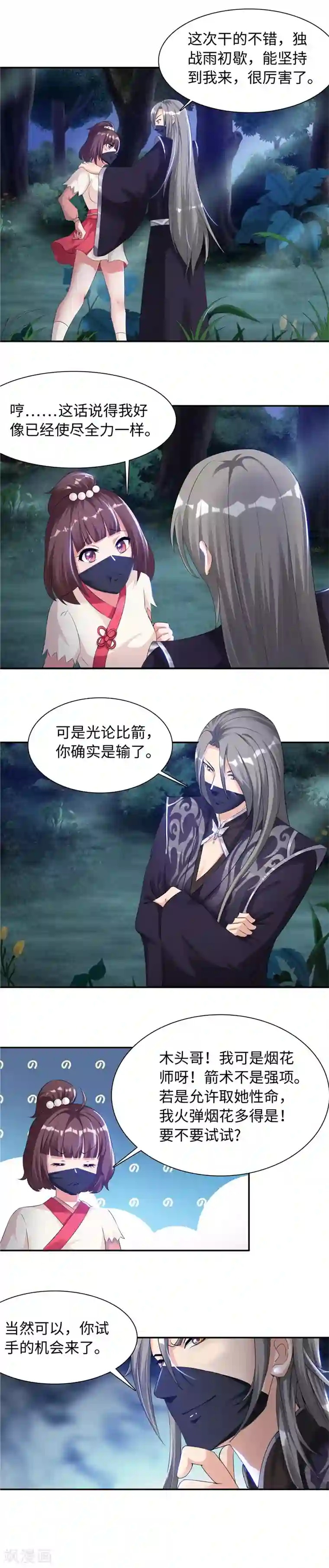 魔盗白骨衣第48话1 想逃？