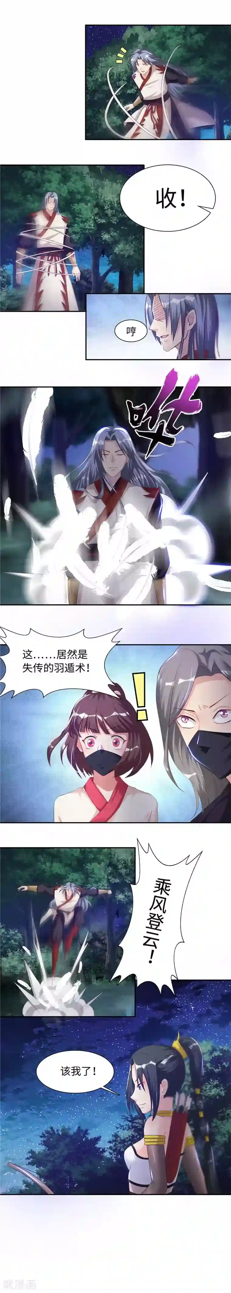 魔盗白骨衣第48话2 想逃？