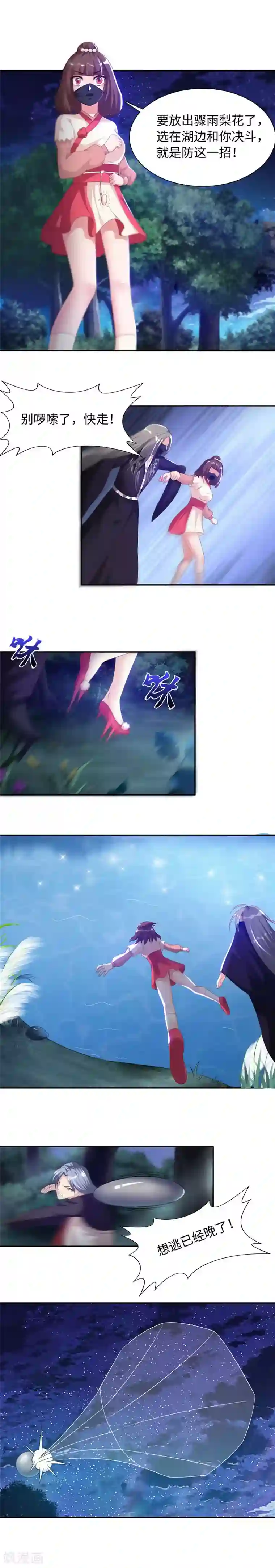 魔盗白骨衣第48话2 想逃？