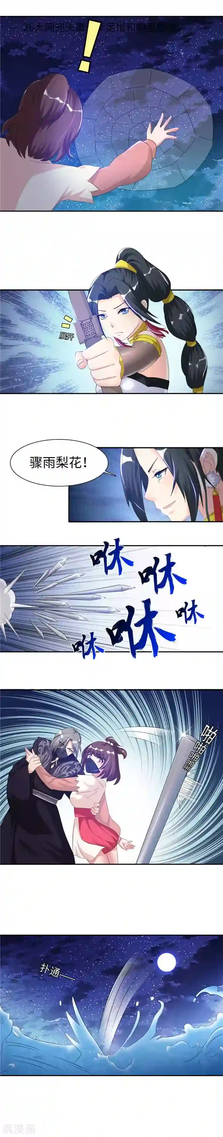 魔盗白骨衣第48话2 想逃？