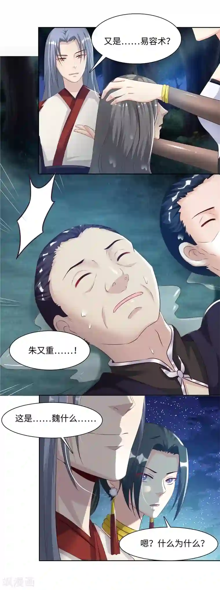 魔盗白骨衣第49话1 需不需要我帮忙？