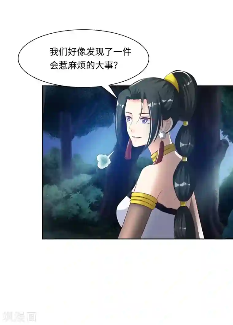 魔盗白骨衣第49话1 需不需要我帮忙？