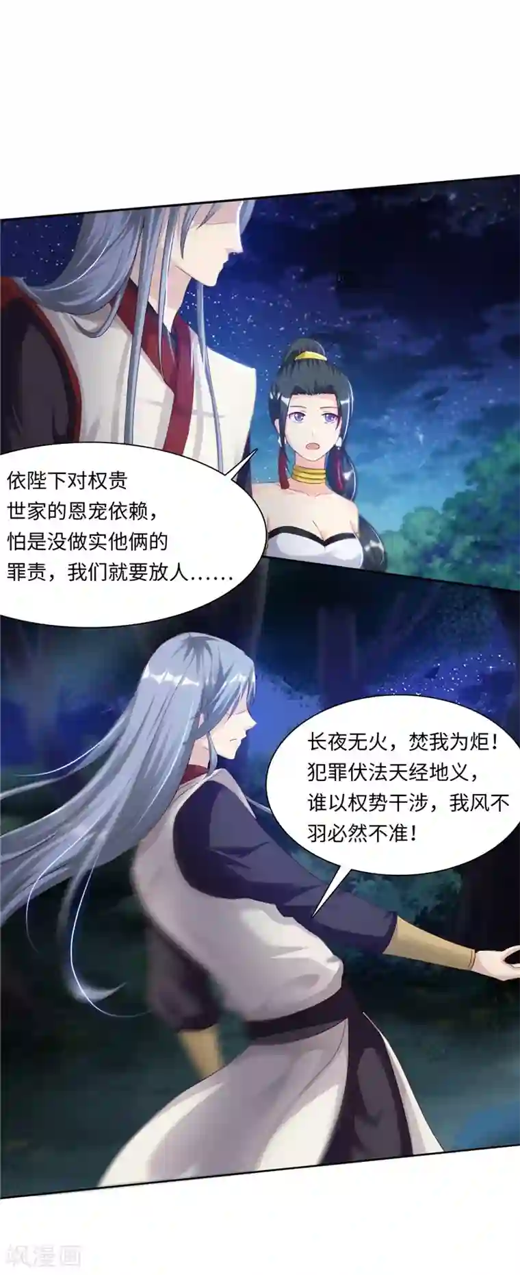 魔盗白骨衣第49话1 需不需要我帮忙？