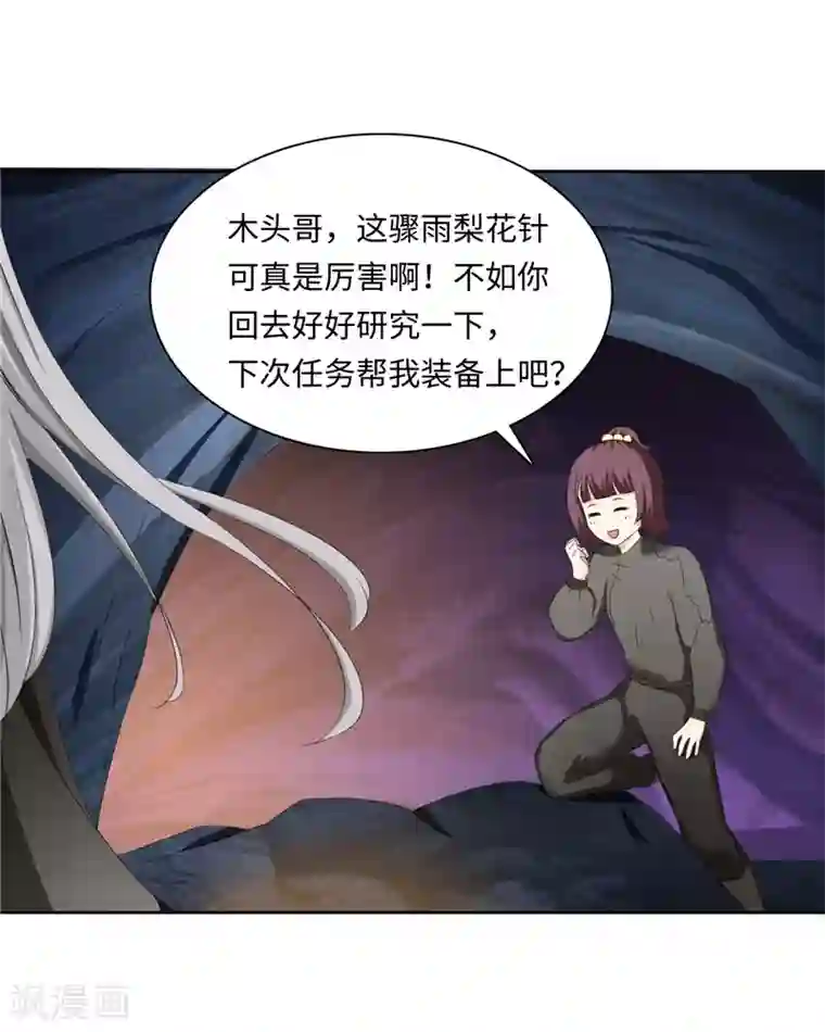 魔盗白骨衣第49话2 需不需要我帮忙？
