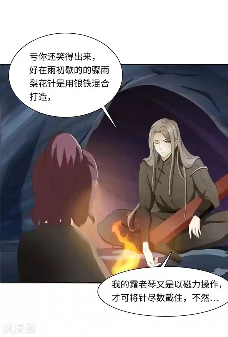 魔盗白骨衣第49话2 需不需要我帮忙？