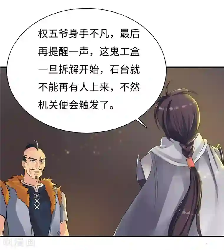 魔盗白骨衣第50话1 别乱动