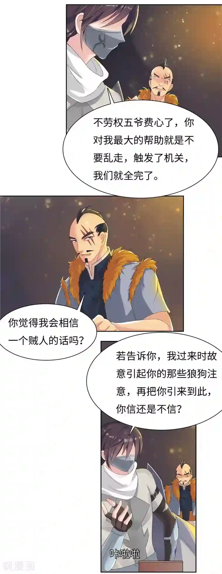 魔盗白骨衣第50话1 别乱动