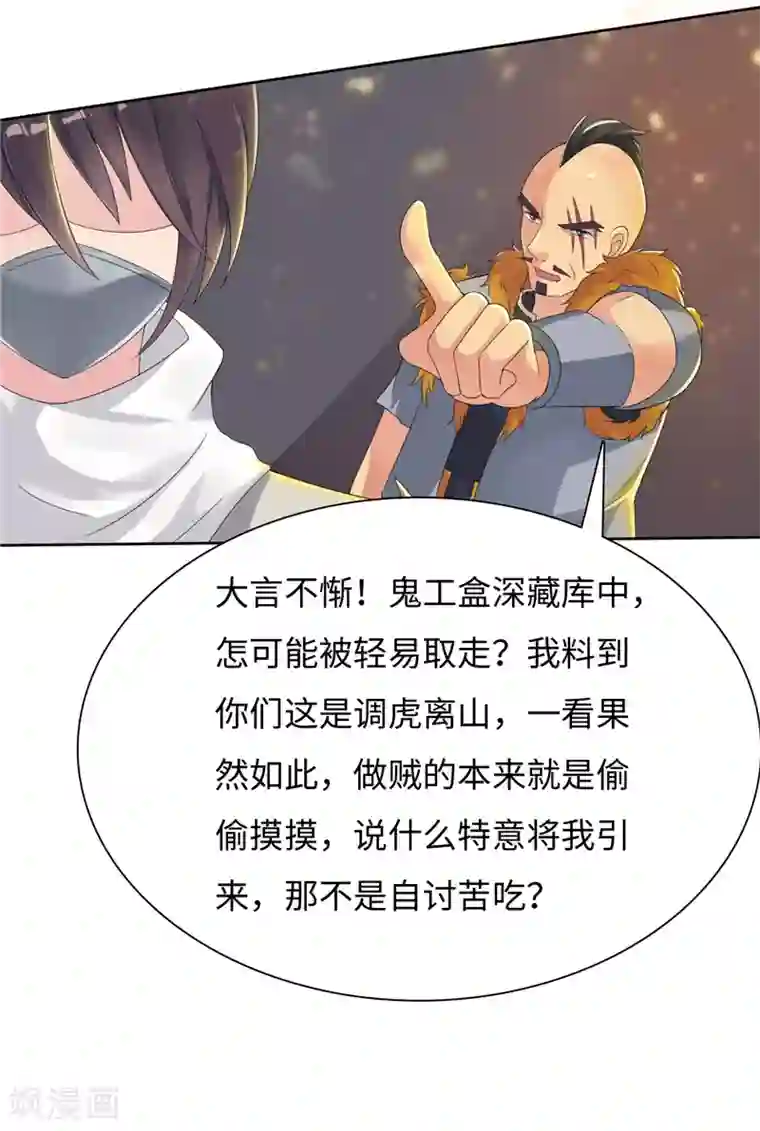 魔盗白骨衣第50话1 别乱动