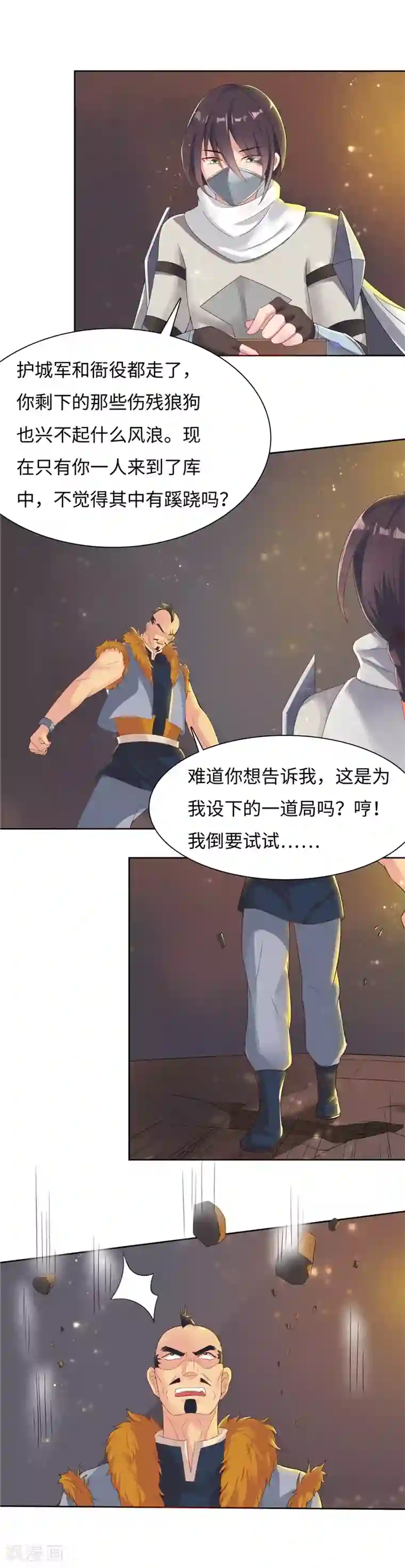 魔盗白骨衣第50话1 别乱动