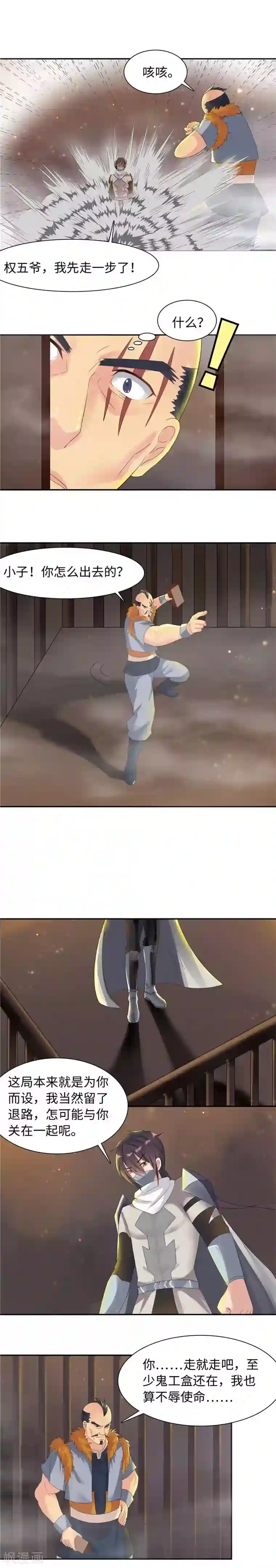 魔盗白骨衣第50话2 别乱动