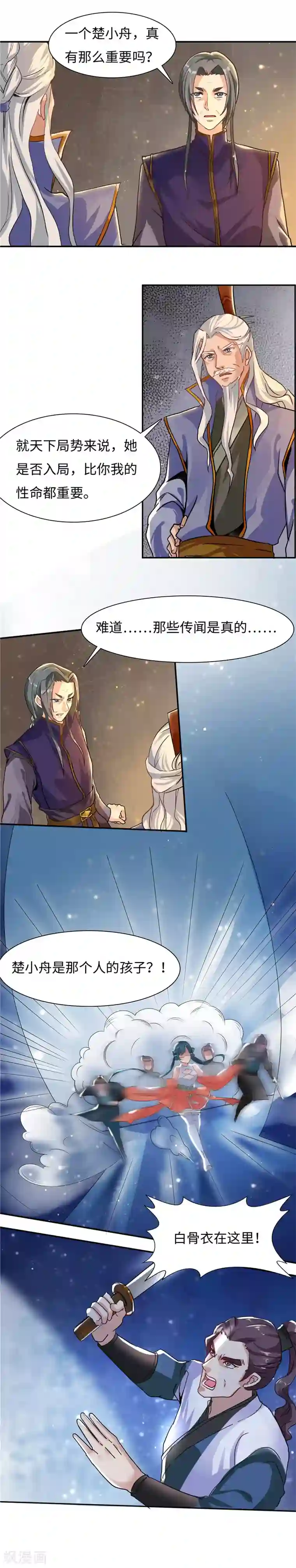 魔盗白骨衣第51话2 传闻是真的？