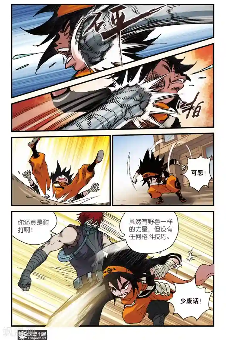 战魂武士第4话 叛逆者OR怪物！？